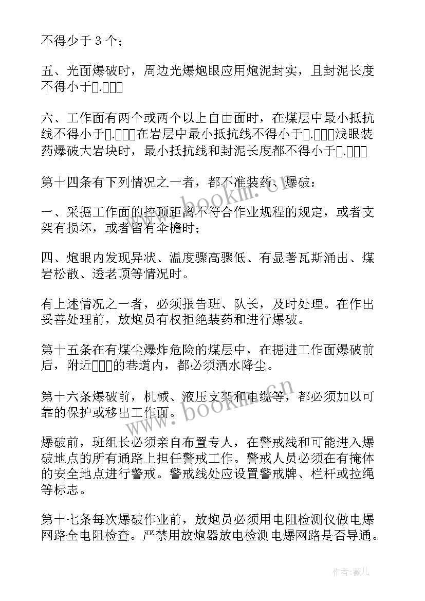 煤矿爆破安全作业协议书(优质5篇)