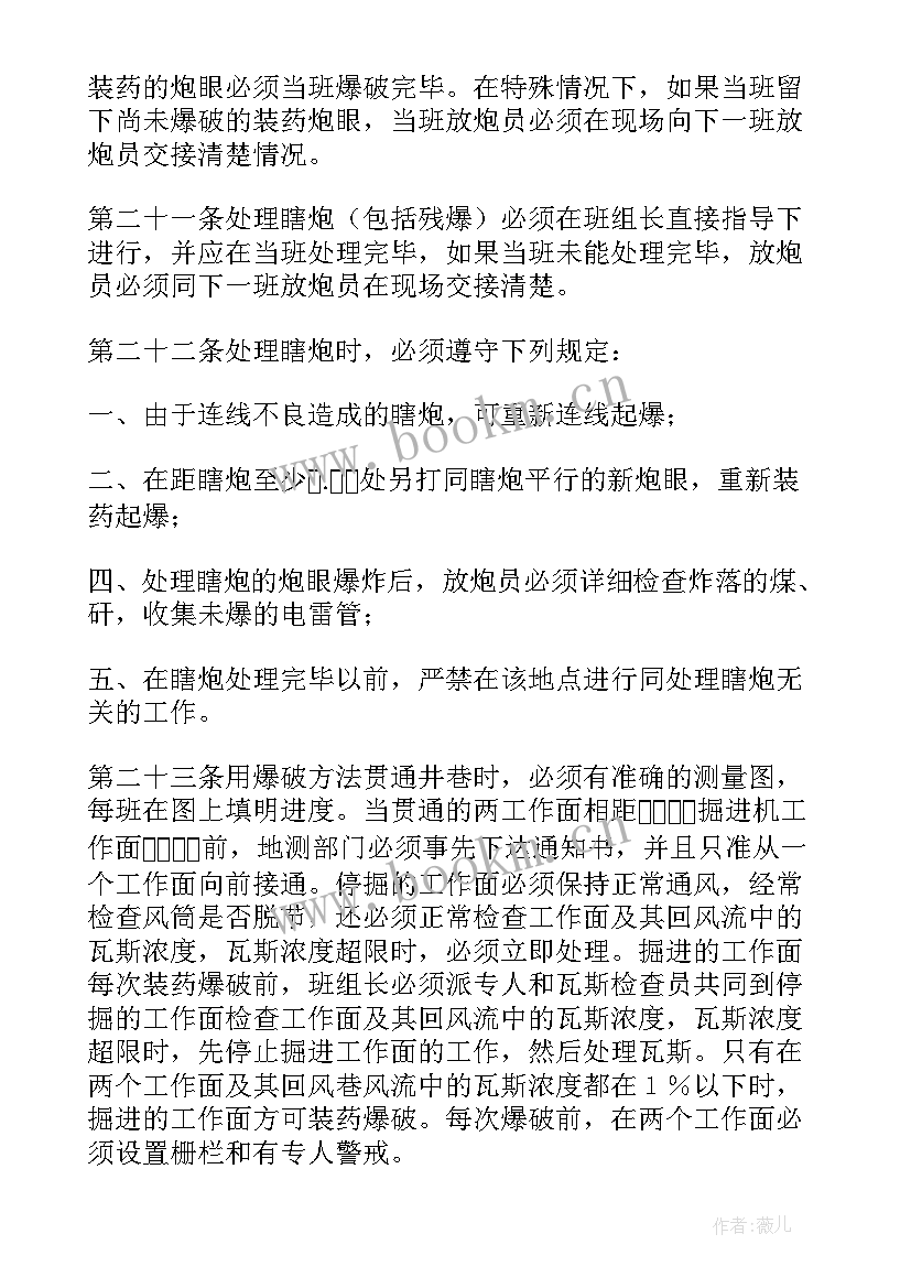 煤矿爆破安全作业协议书(优质5篇)