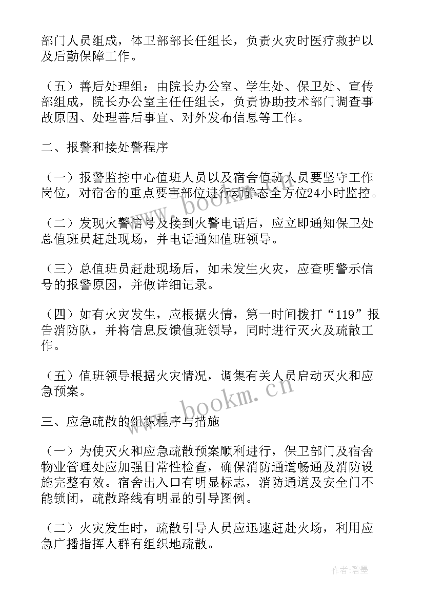 宿舍火灾应急演练方案(优质5篇)