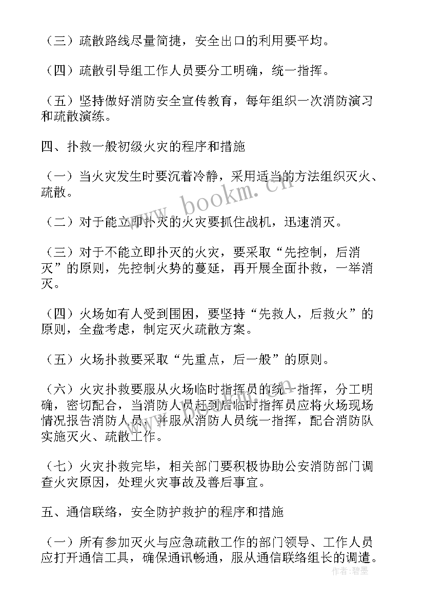 宿舍火灾应急演练方案(优质5篇)