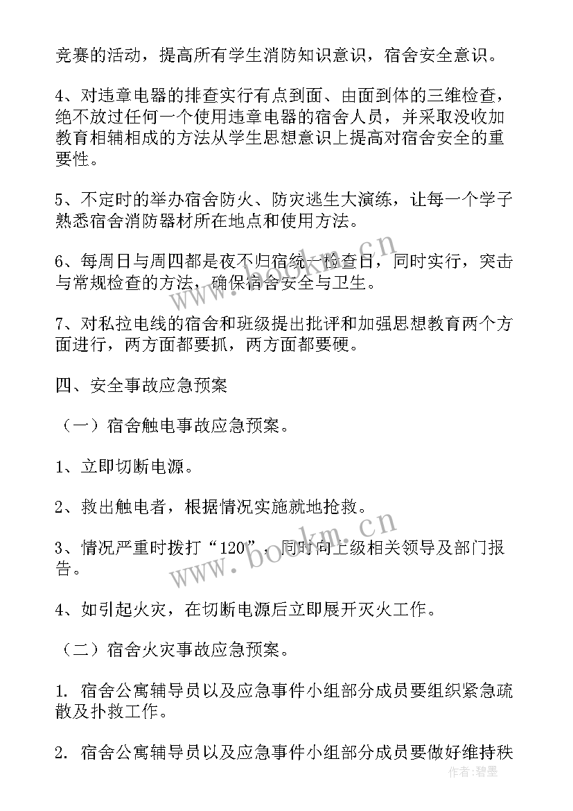 宿舍火灾应急演练方案(优质5篇)