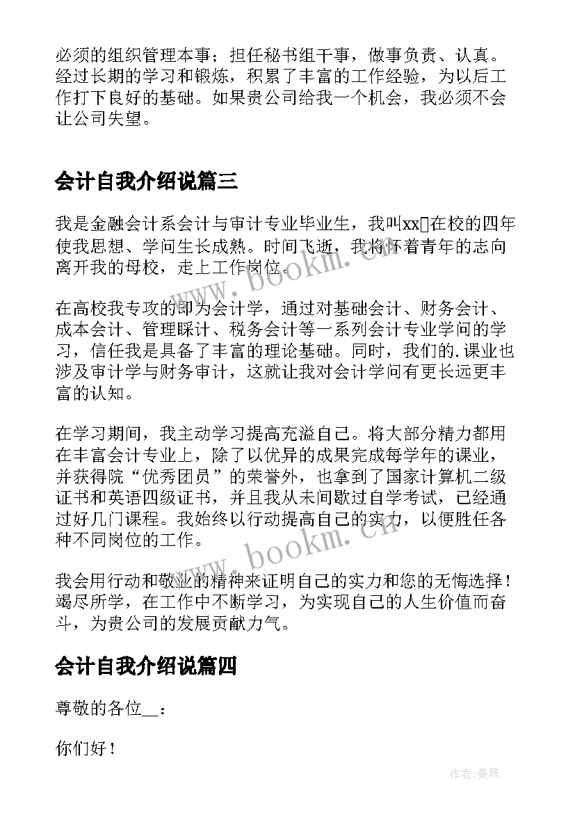 最新会计自我介绍说 会计人员的自我介绍(优质8篇)