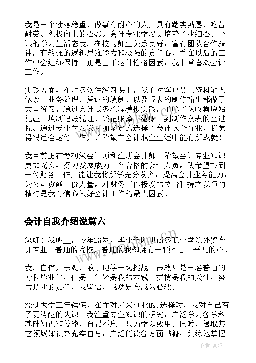 最新会计自我介绍说 会计人员的自我介绍(优质8篇)