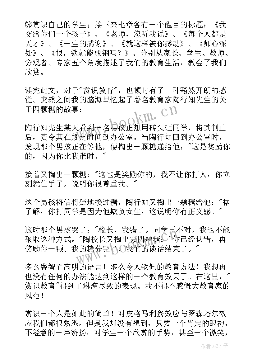 最新赏识你的学生读书心得体会(优秀5篇)