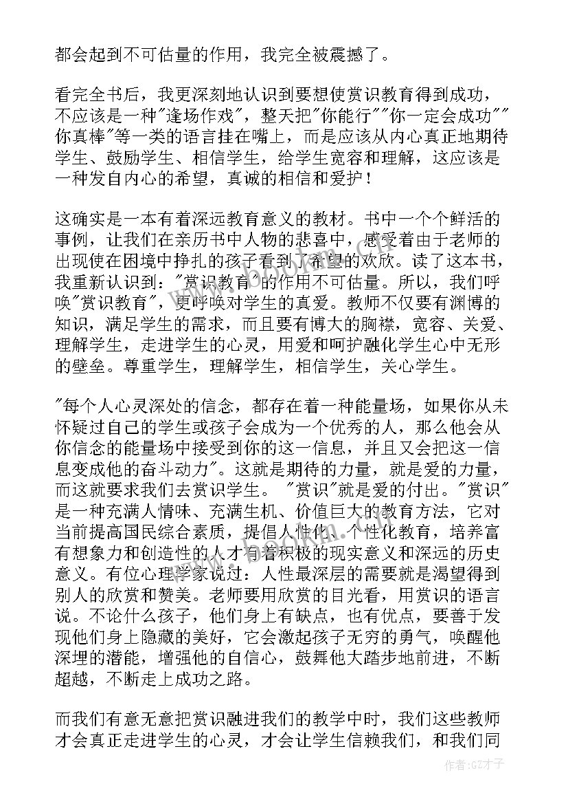 最新赏识你的学生读书心得体会(优秀5篇)