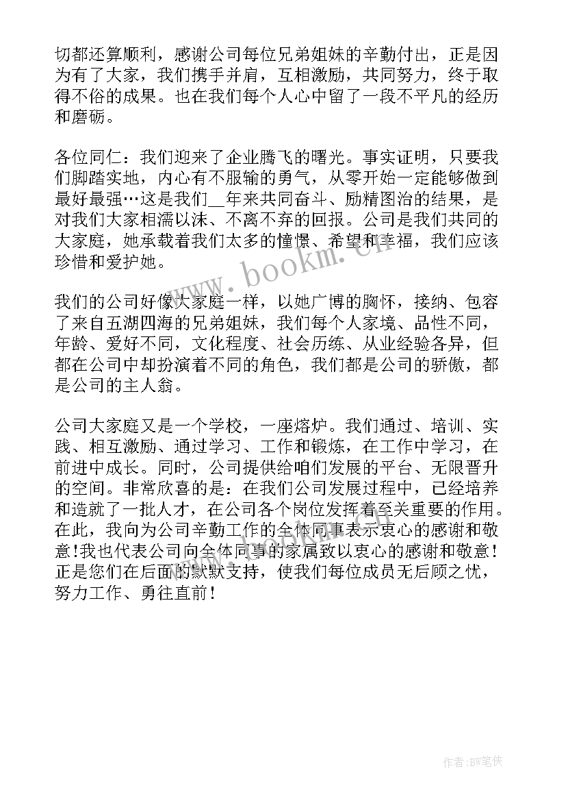 送给员工的感谢信(优质5篇)