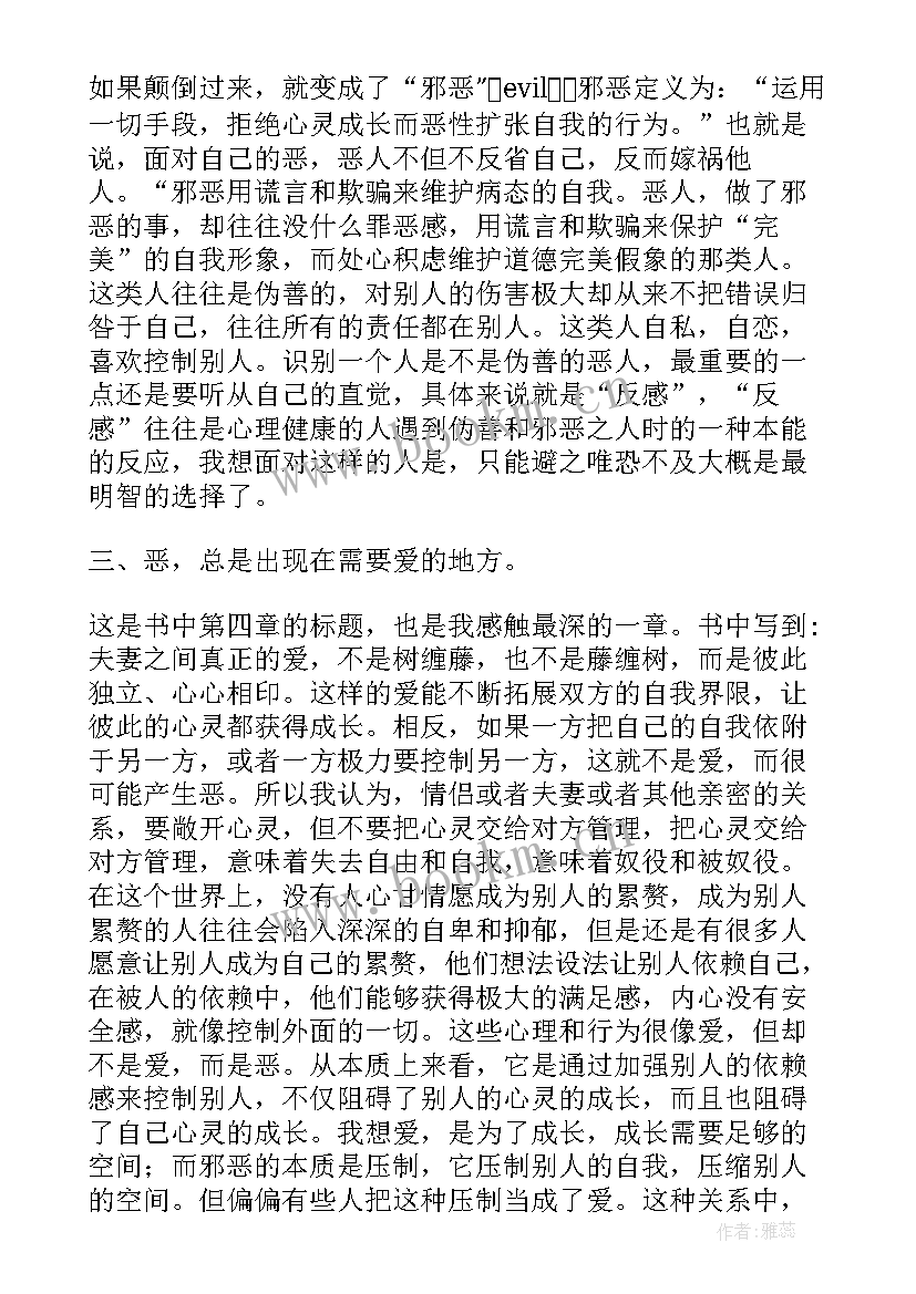 2023年少有人走的路读后感高中 少有人走的路读后感(通用6篇)