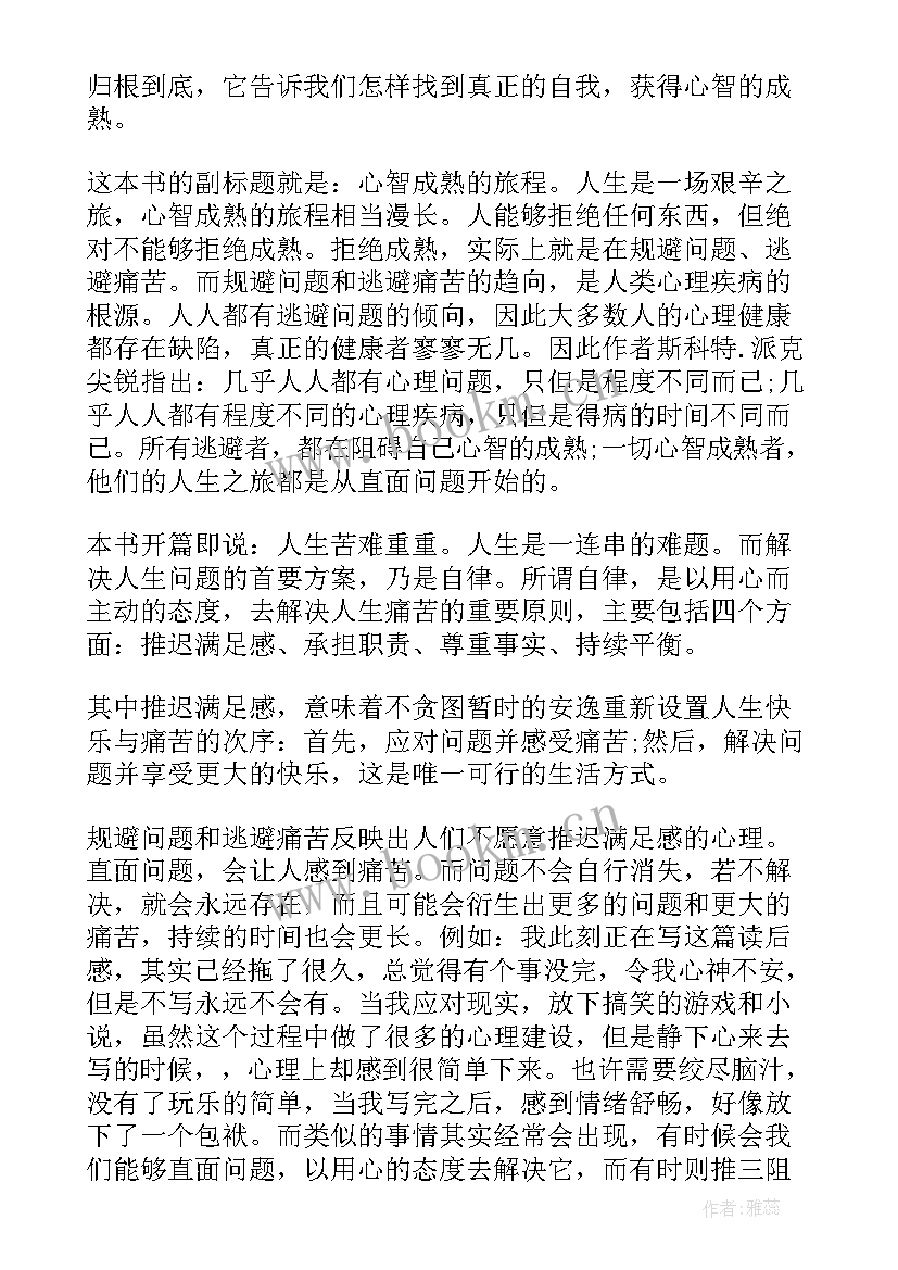 2023年少有人走的路读后感高中 少有人走的路读后感(通用6篇)