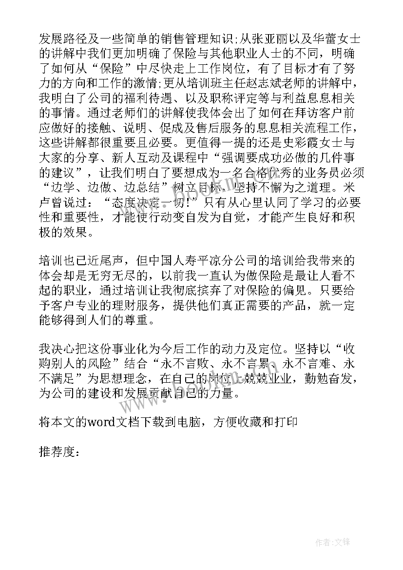 参加公司培训心得体会(精选10篇)