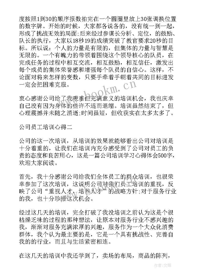 参加公司培训心得体会(精选10篇)