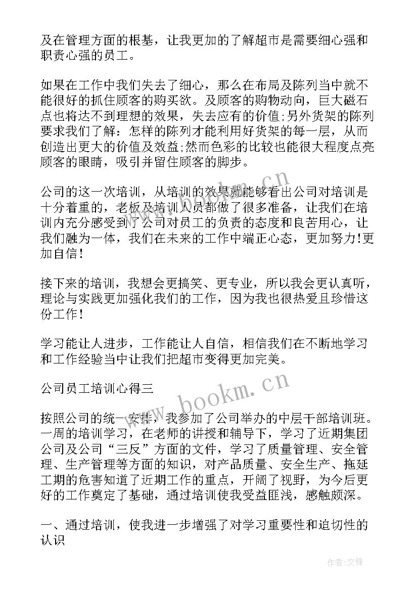 参加公司培训心得体会(精选10篇)