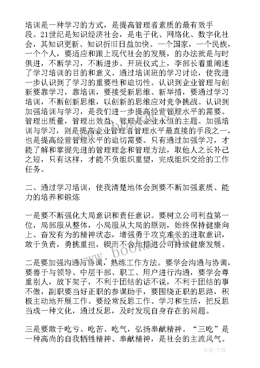 参加公司培训心得体会(精选10篇)