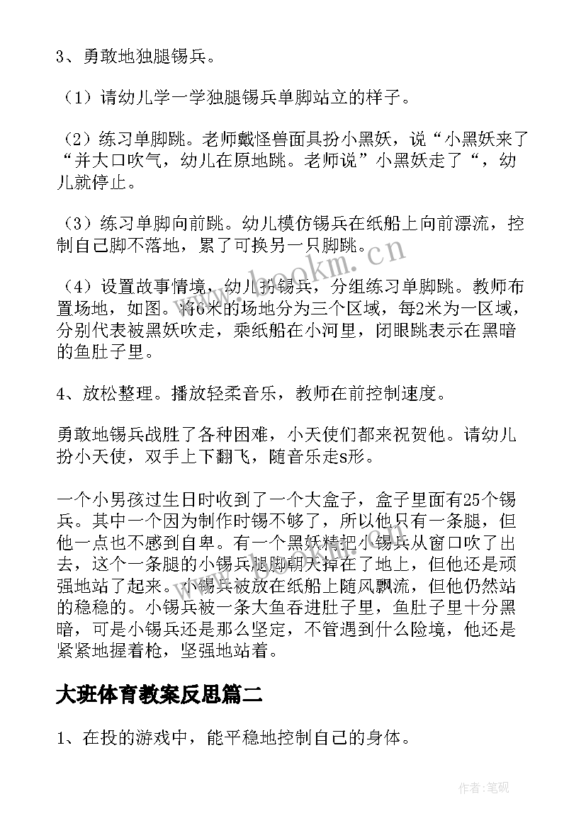 大班体育教案反思(优质10篇)