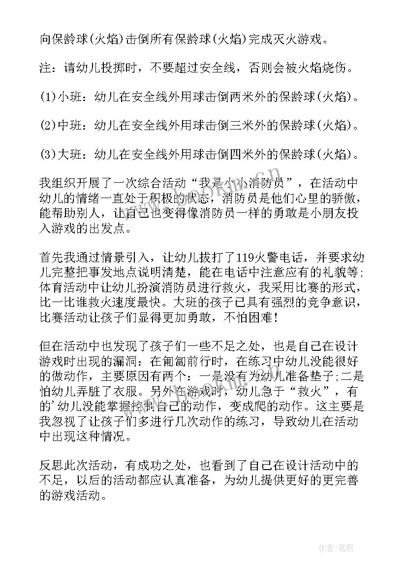 大班体育教案反思(优质10篇)