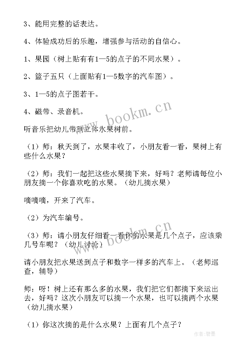 最新幼儿数学教案小班 幼儿数学教案(模板6篇)