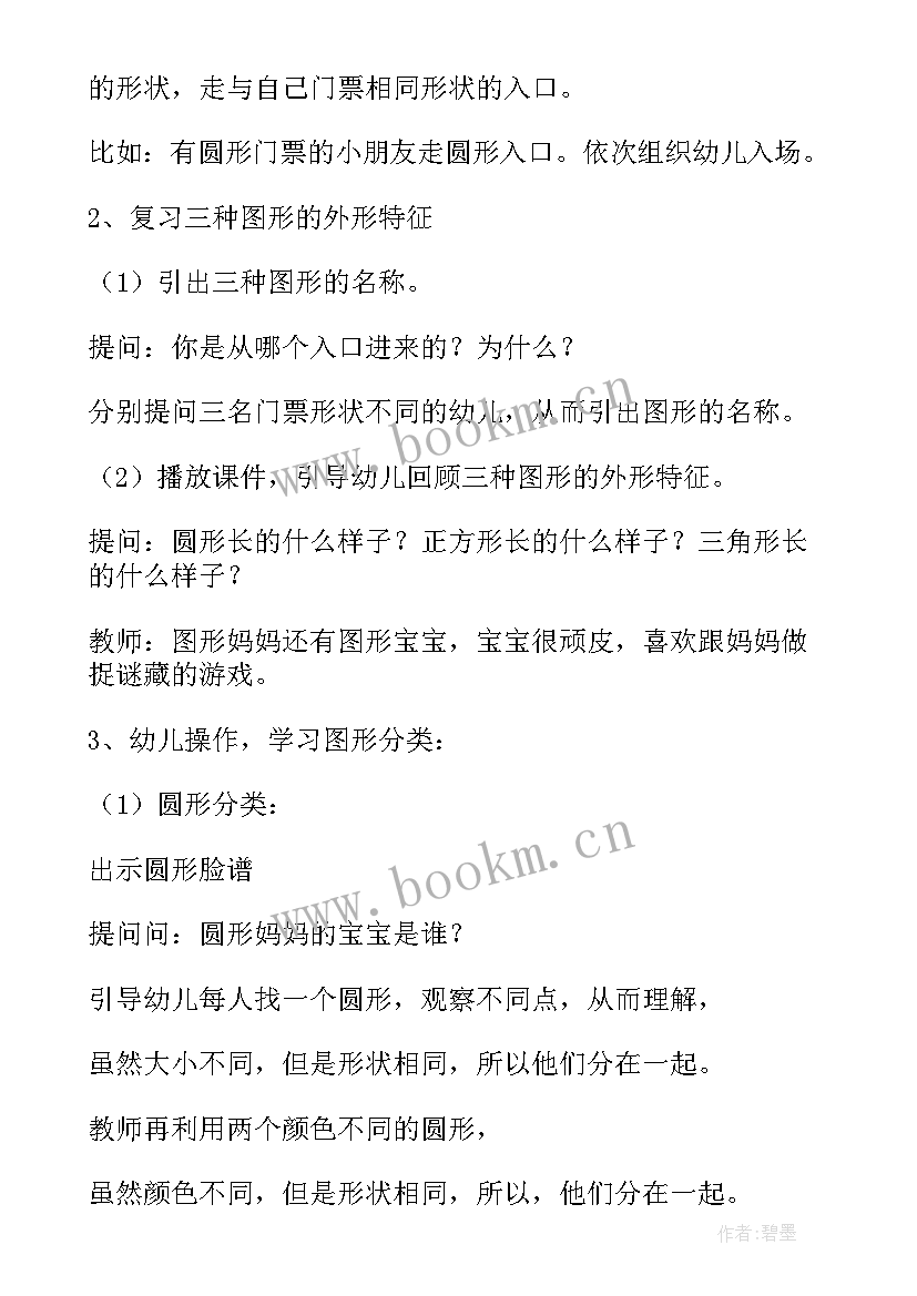 最新幼儿数学教案小班 幼儿数学教案(模板6篇)