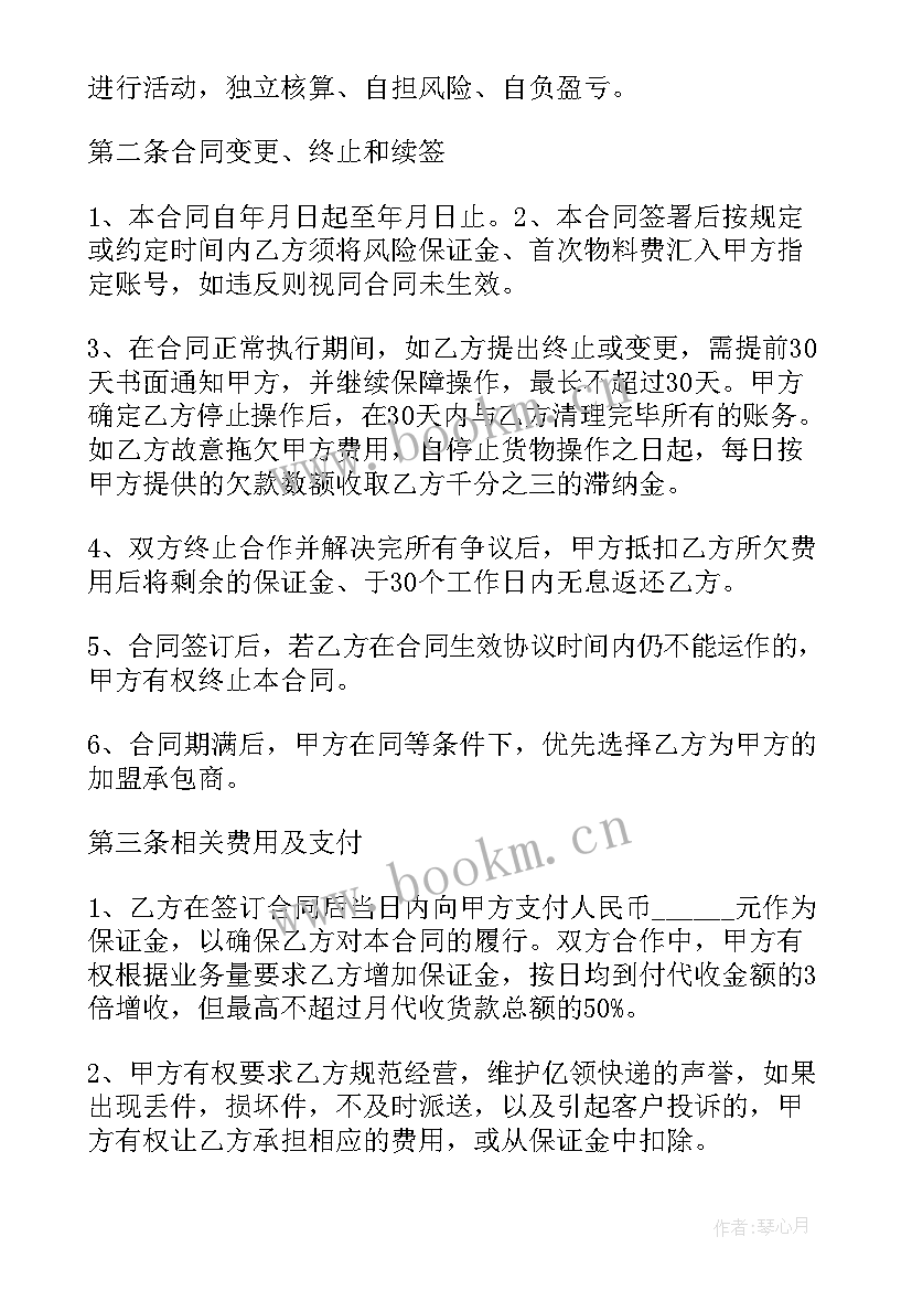 最新片区承包合同 快递片区承包合同(优秀5篇)