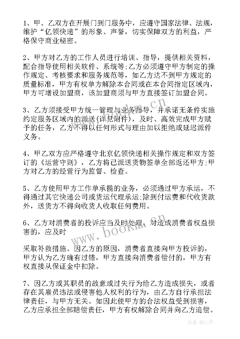 最新片区承包合同 快递片区承包合同(优秀5篇)