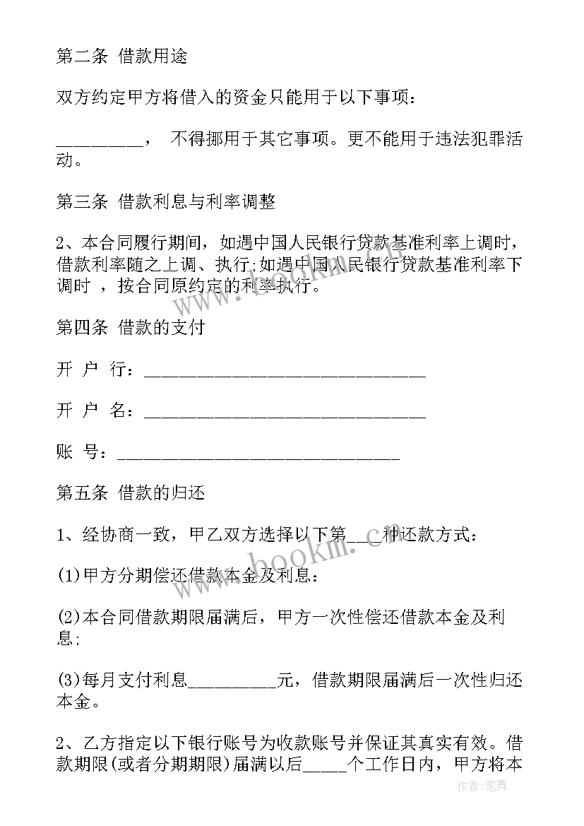 最新单位借款申请书(通用5篇)