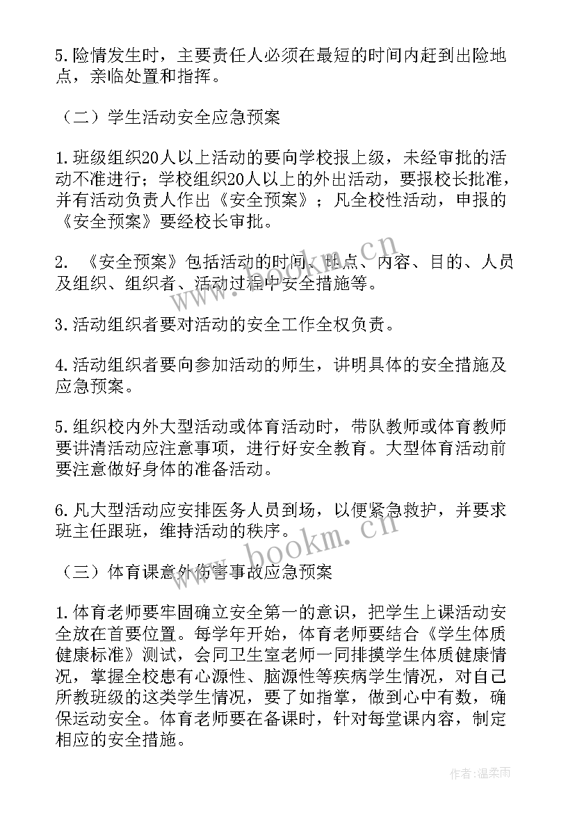 2023年校园防诈骗安全应急预案(通用10篇)