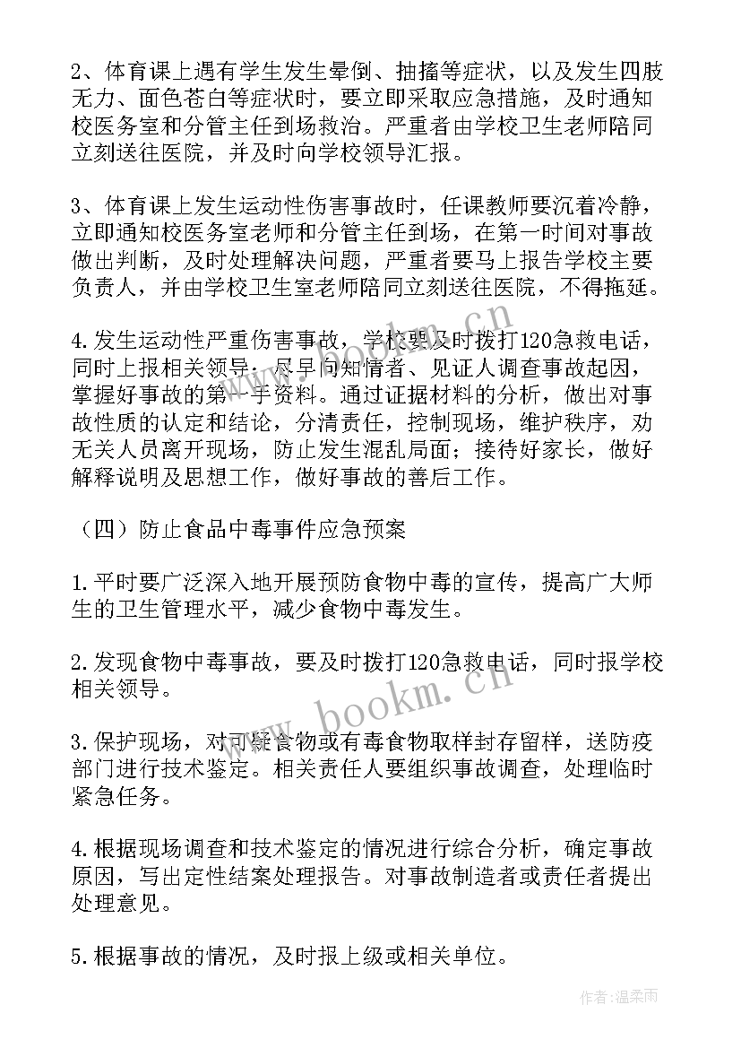 2023年校园防诈骗安全应急预案(通用10篇)