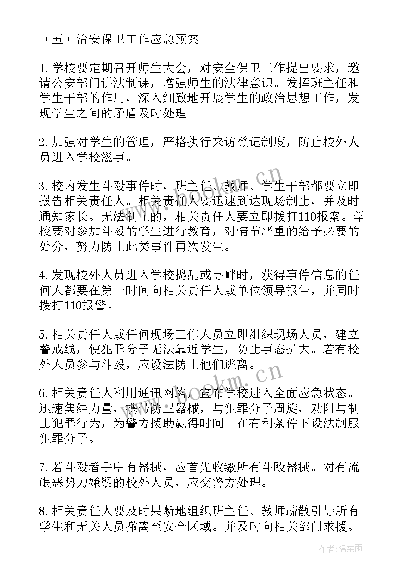 2023年校园防诈骗安全应急预案(通用10篇)