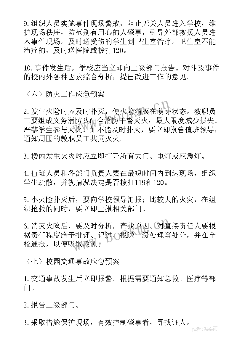 2023年校园防诈骗安全应急预案(通用10篇)