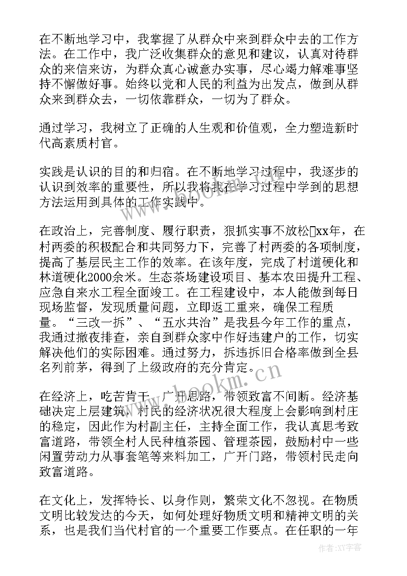 村干部个人述职报告(优质7篇)