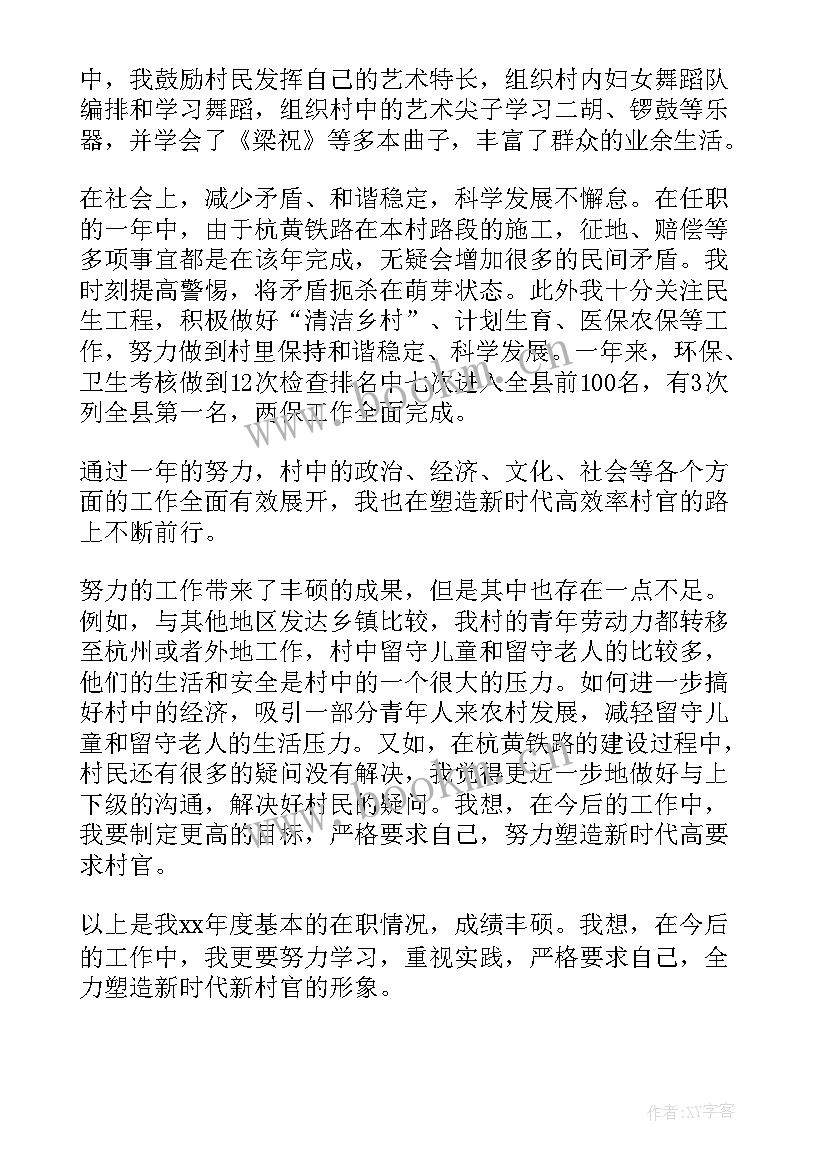 村干部个人述职报告(优质7篇)