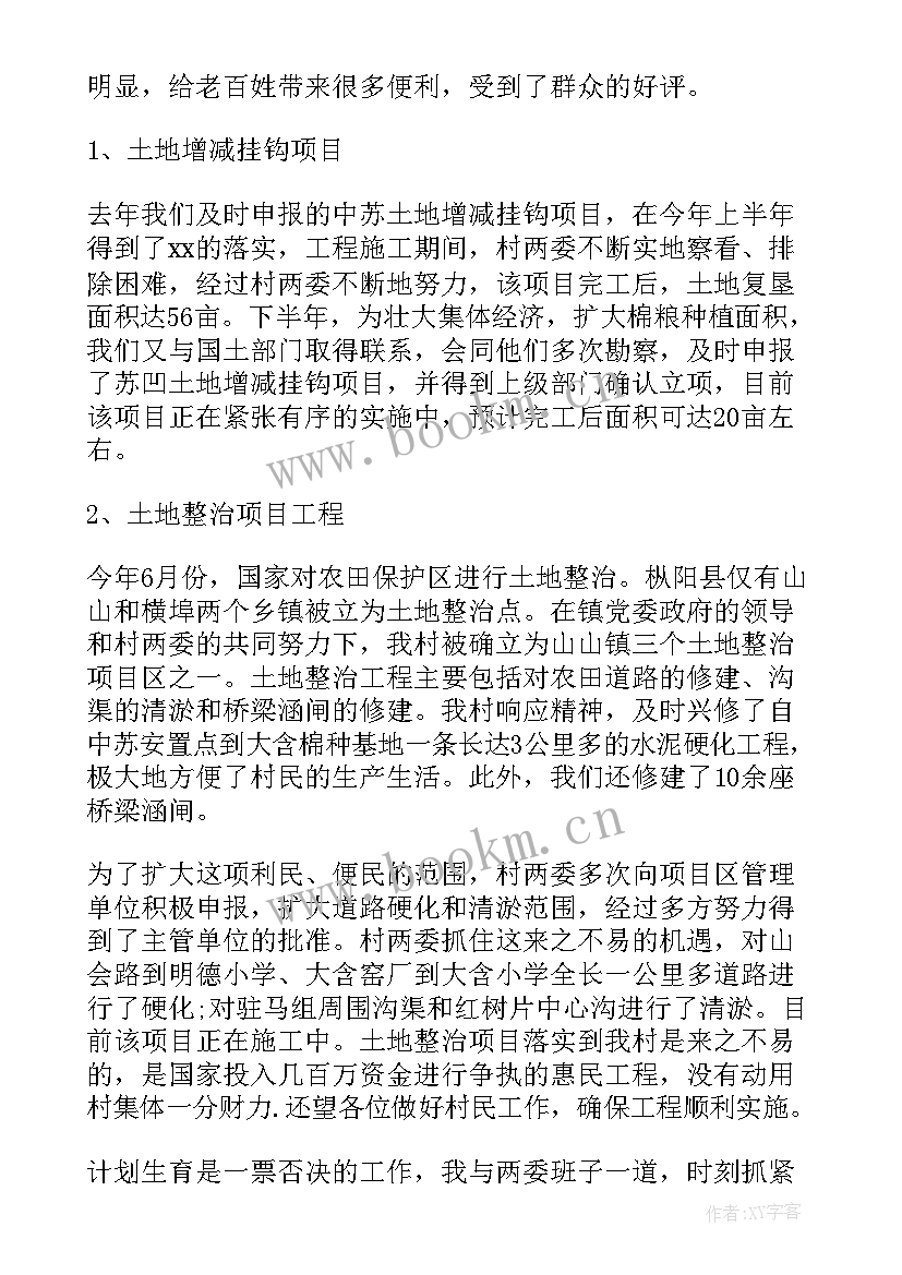 村干部个人述职报告(优质7篇)