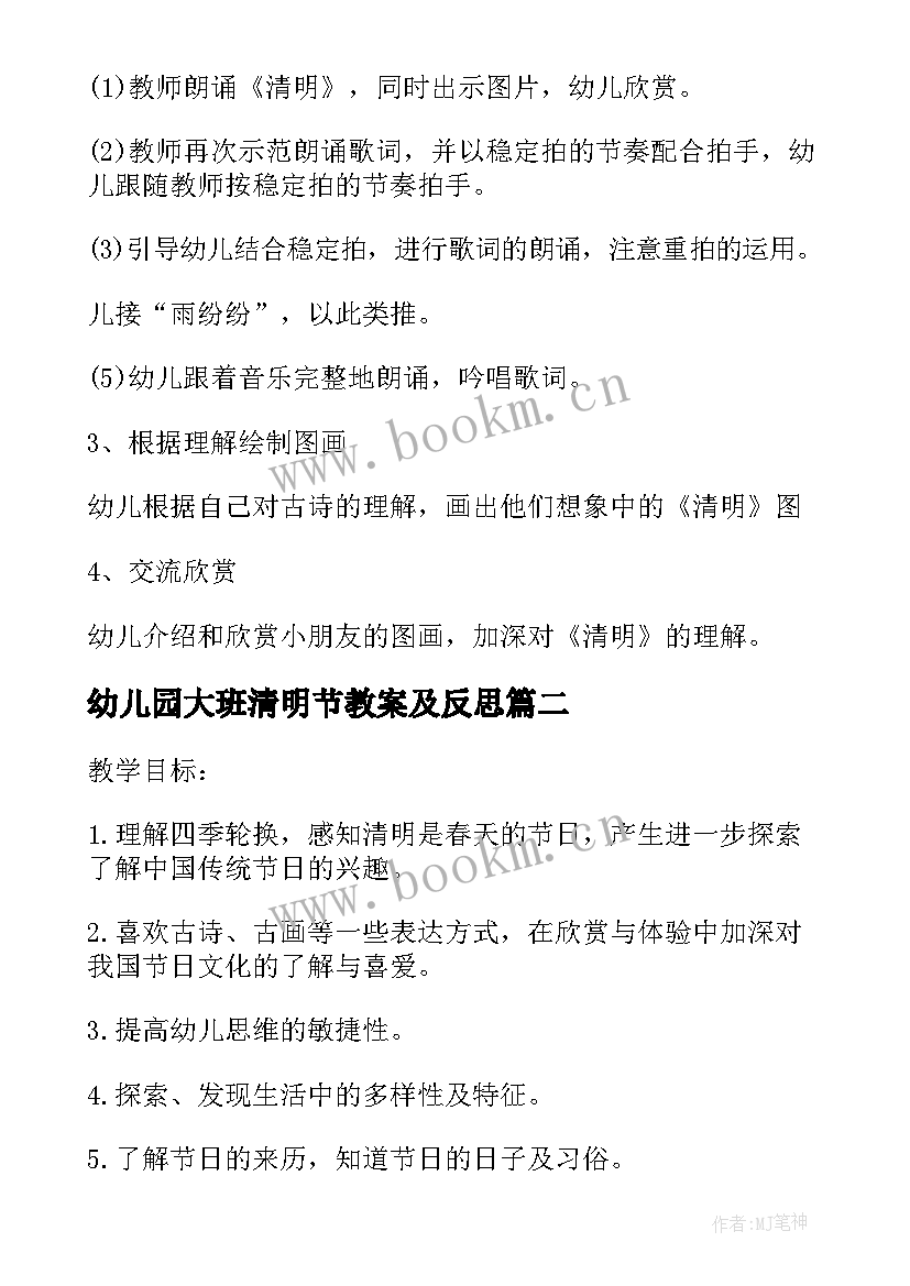 最新幼儿园大班清明节教案及反思 幼儿园大班清明节教案(通用5篇)