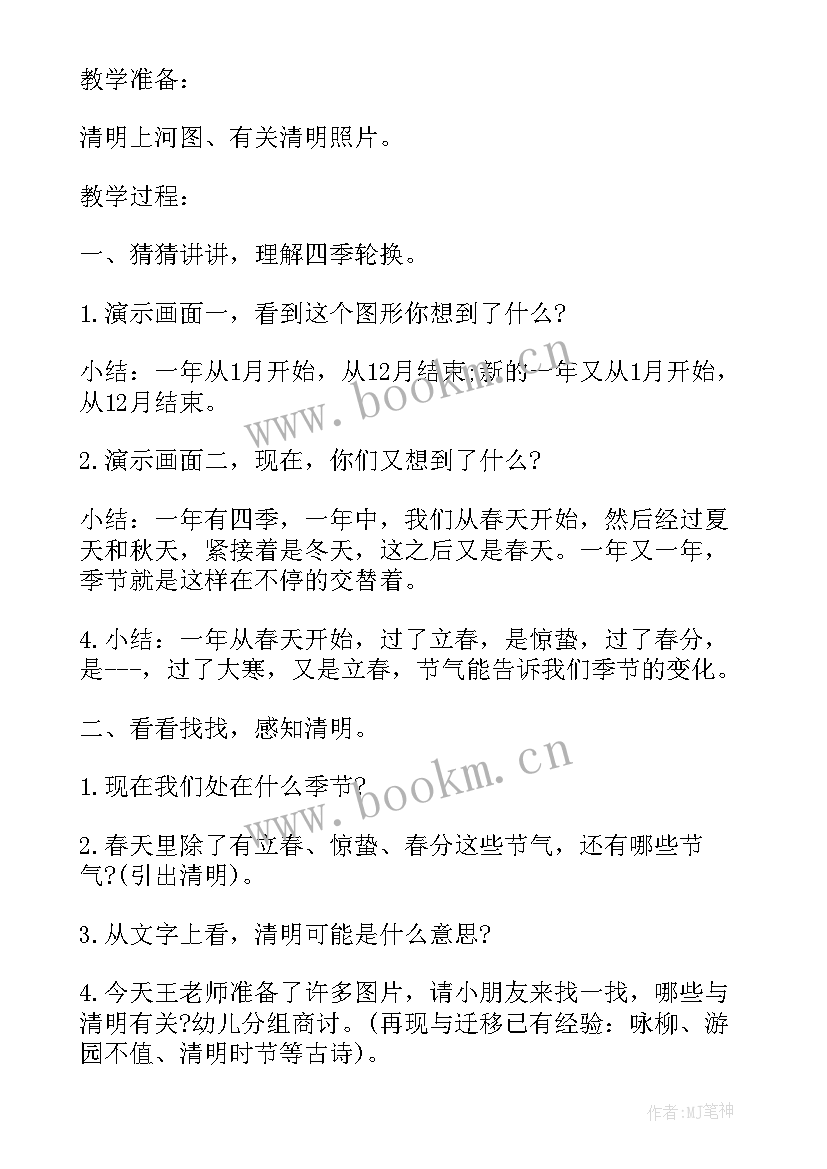 最新幼儿园大班清明节教案及反思 幼儿园大班清明节教案(通用5篇)