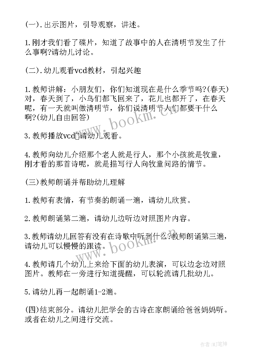 最新幼儿园大班清明节教案及反思 幼儿园大班清明节教案(通用5篇)