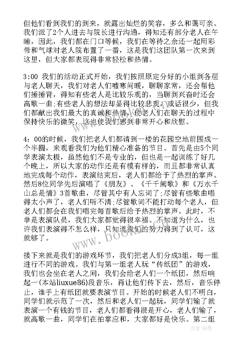 2023年养老院志愿者活动报告 志愿者敬老院活动总结(通用6篇)