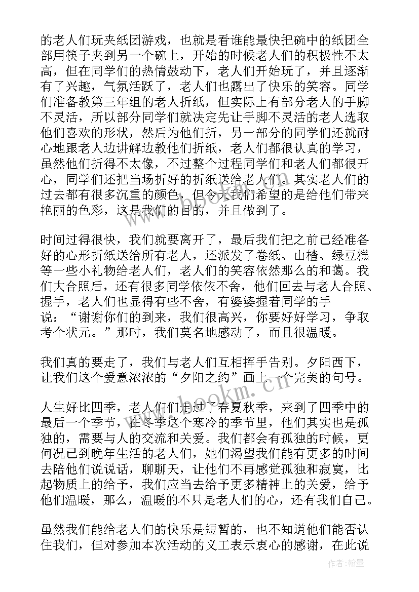 2023年养老院志愿者活动报告 志愿者敬老院活动总结(通用6篇)