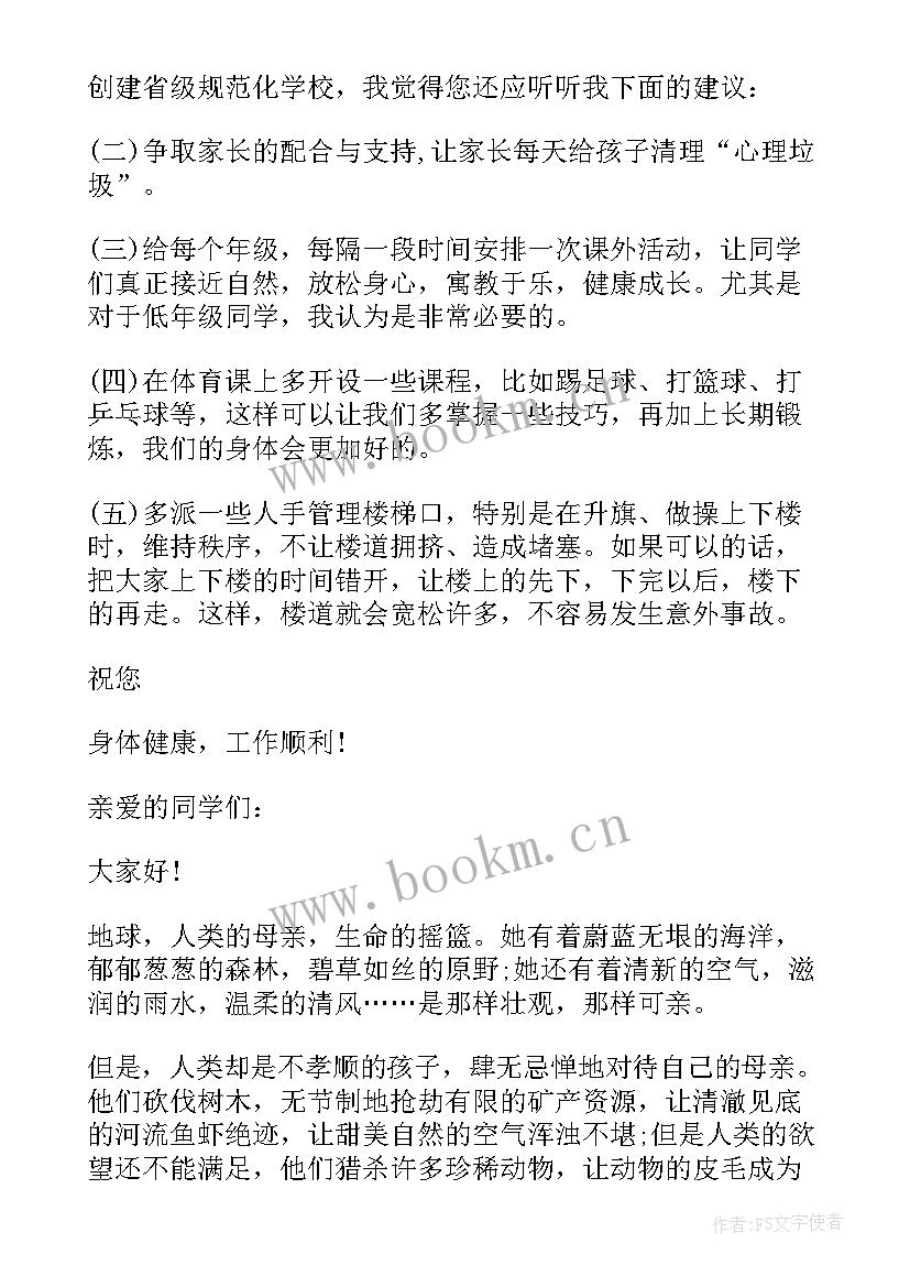 最新给校长的建议书(优质5篇)