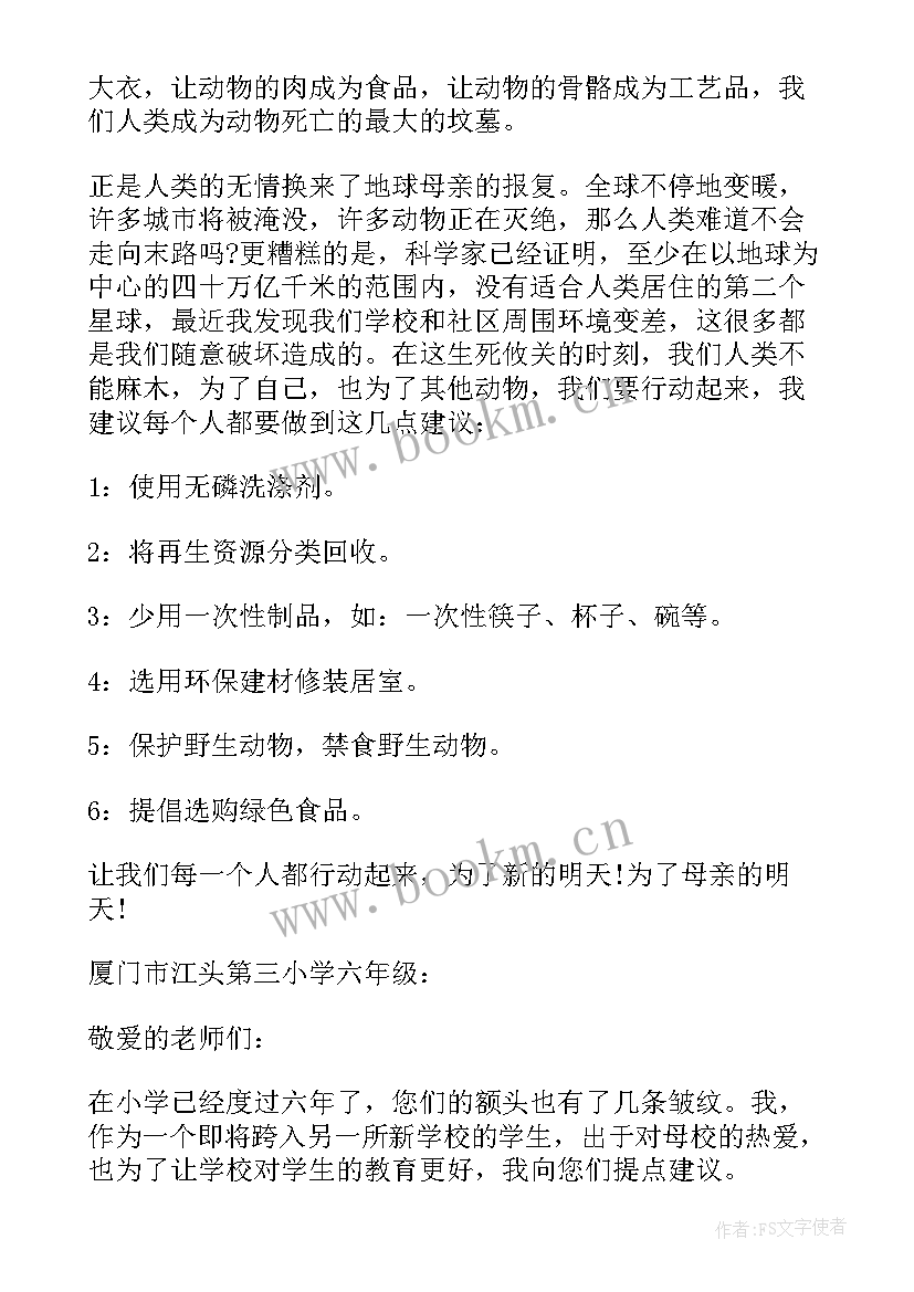 最新给校长的建议书(优质5篇)