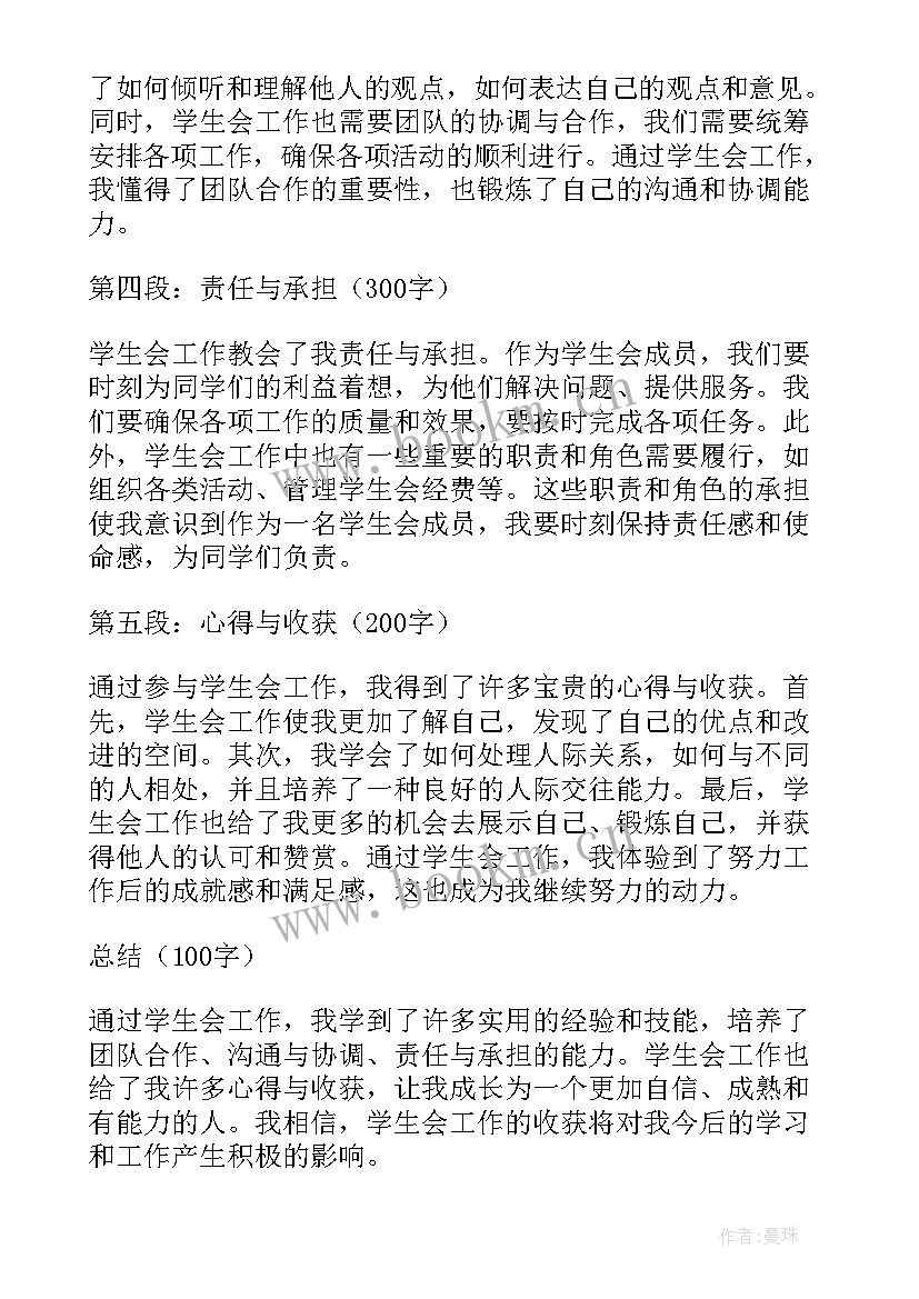 最新学生会工作心得体会(大全7篇)