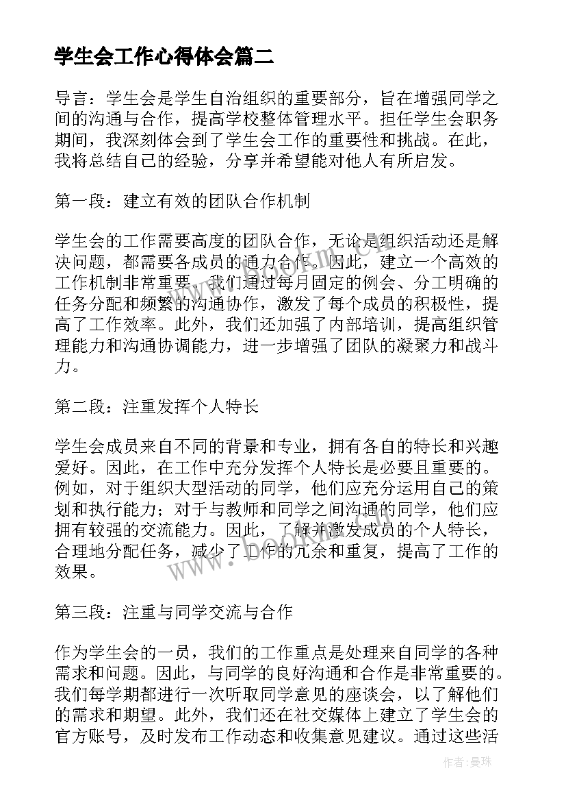 最新学生会工作心得体会(大全7篇)