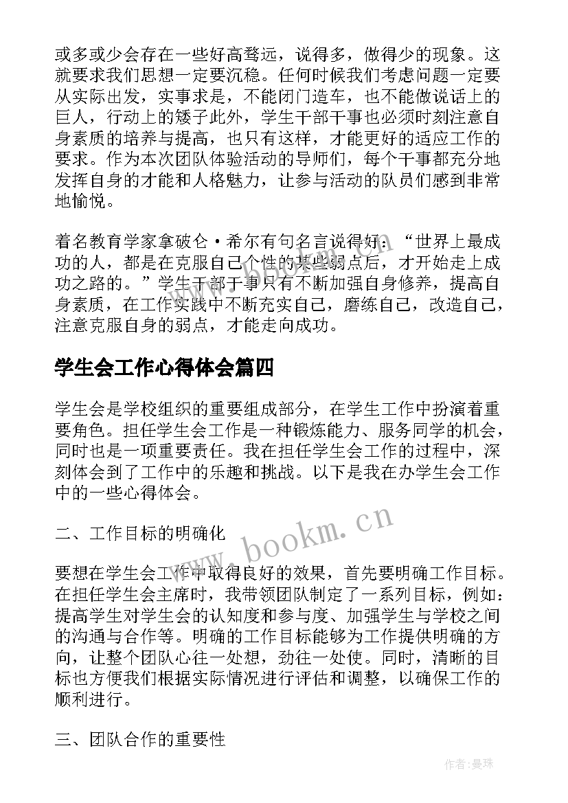 最新学生会工作心得体会(大全7篇)