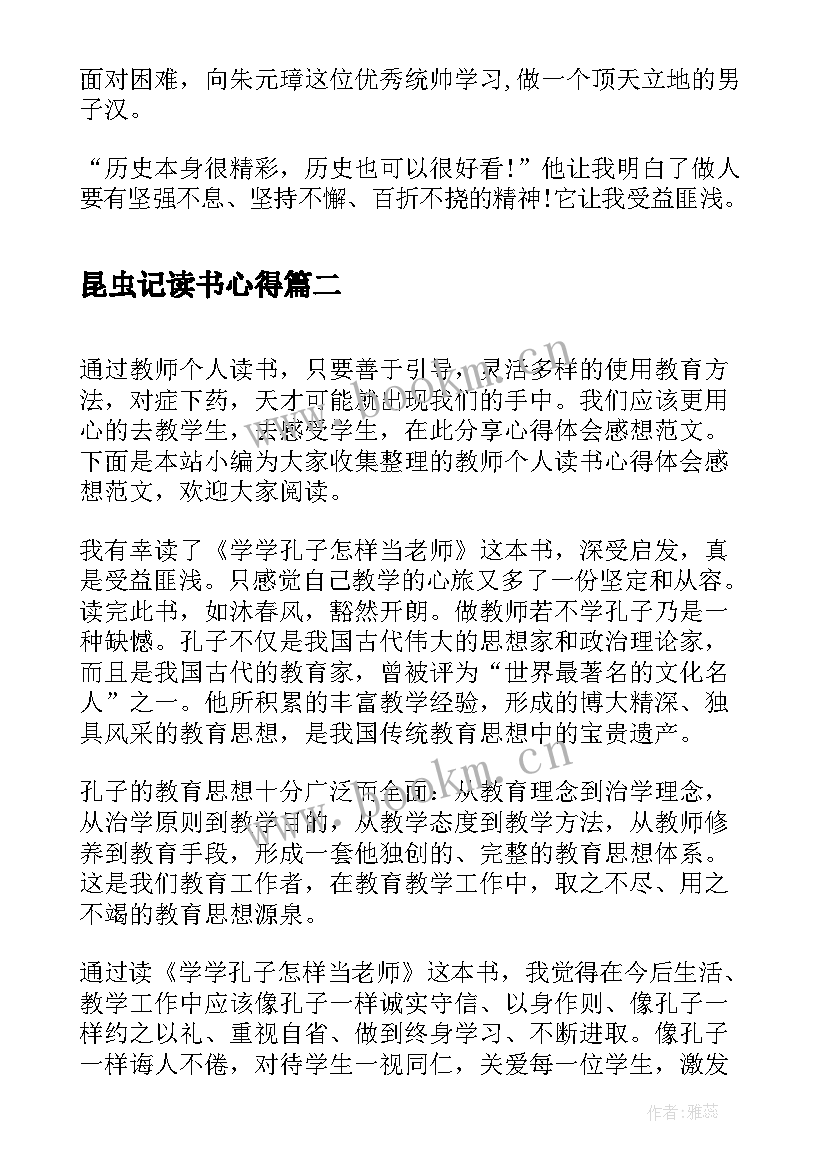 最新昆虫记读书心得 个人读书心得体会感想(精选5篇)