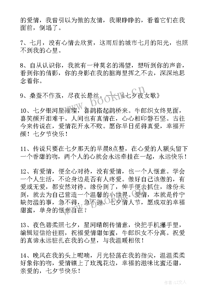 2023年温馨七夕祝福朋友圈文案(大全10篇)