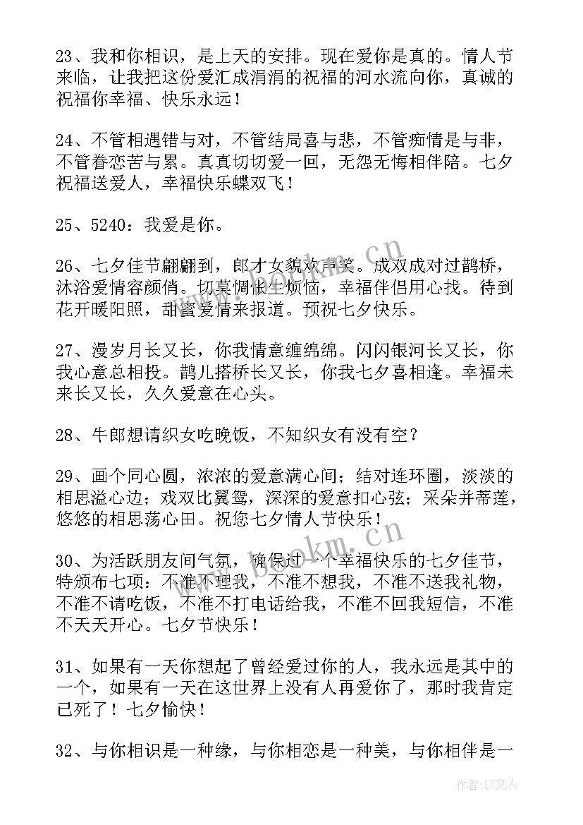 2023年温馨七夕祝福朋友圈文案(大全10篇)