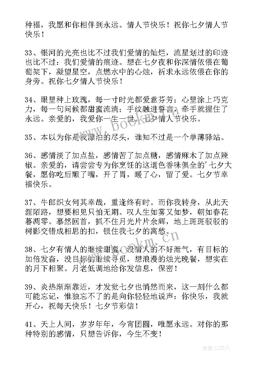 2023年温馨七夕祝福朋友圈文案(大全10篇)