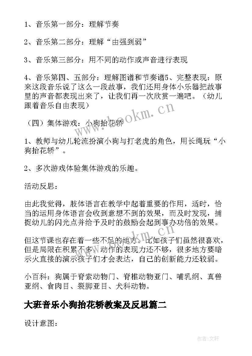 2023年大班音乐小狗抬花轿教案及反思 幼儿园大班音乐教案小狗抬花轿含反思(精选5篇)