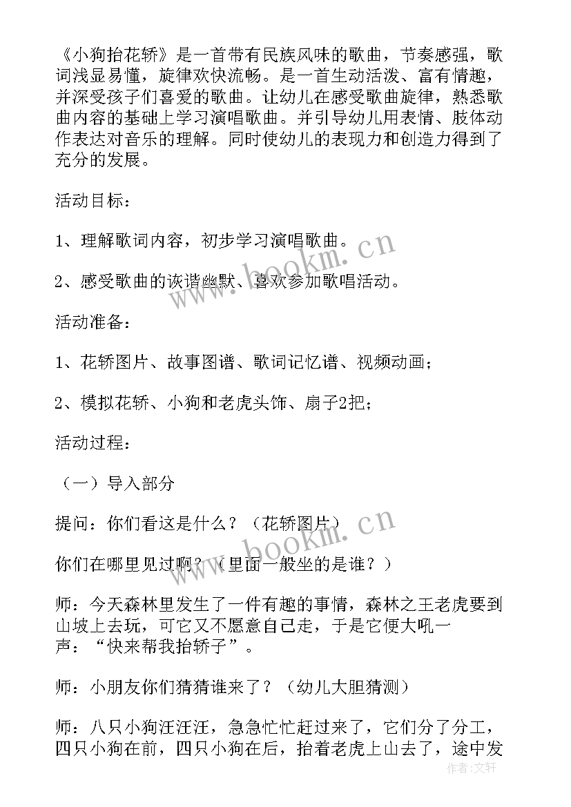 2023年大班音乐小狗抬花轿教案及反思 幼儿园大班音乐教案小狗抬花轿含反思(精选5篇)