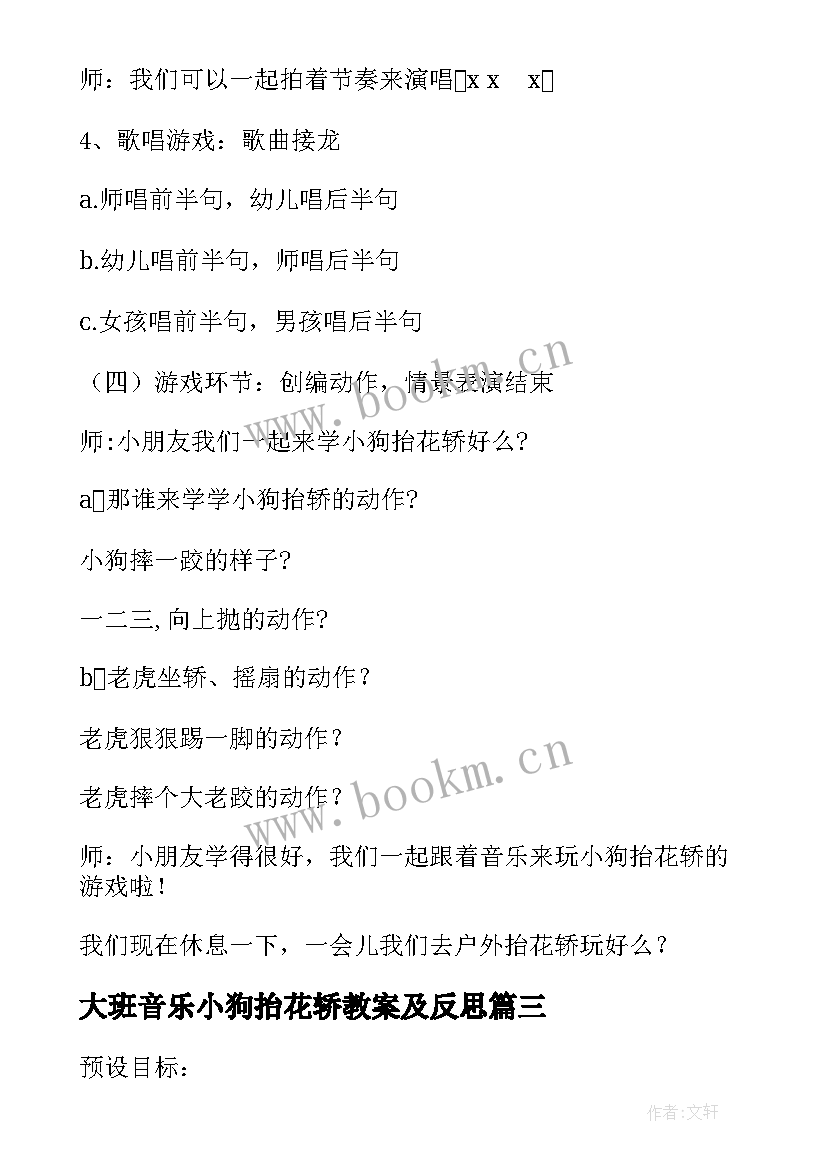 2023年大班音乐小狗抬花轿教案及反思 幼儿园大班音乐教案小狗抬花轿含反思(精选5篇)