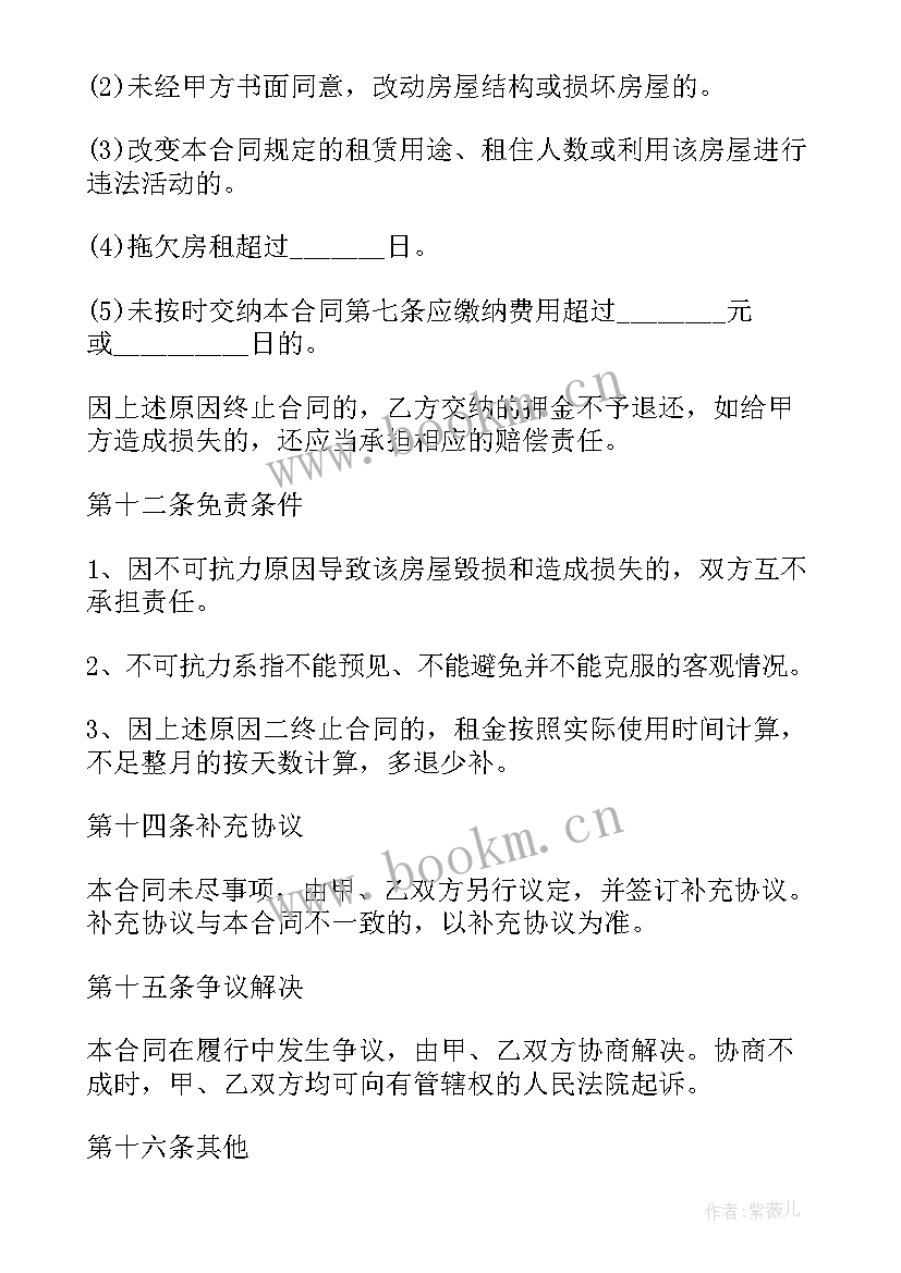 2023年房屋个人租赁合同协议版 个人房屋租赁合同协议书(精选10篇)