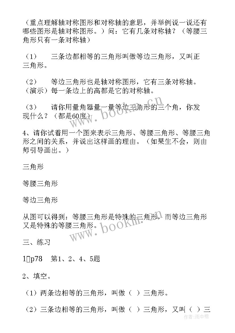 2023年人教版三角形的分类教学设计板书 人教版三角形的分类教学设计(模板5篇)