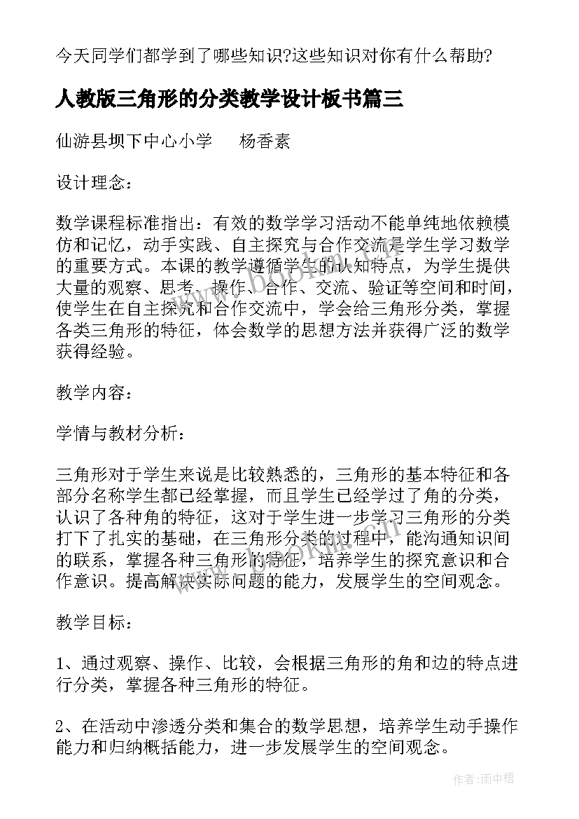 2023年人教版三角形的分类教学设计板书 人教版三角形的分类教学设计(模板5篇)